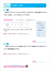 ３年生算数　▢を使った式　きほん